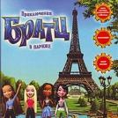 Приключения Братц в Париже(2008)